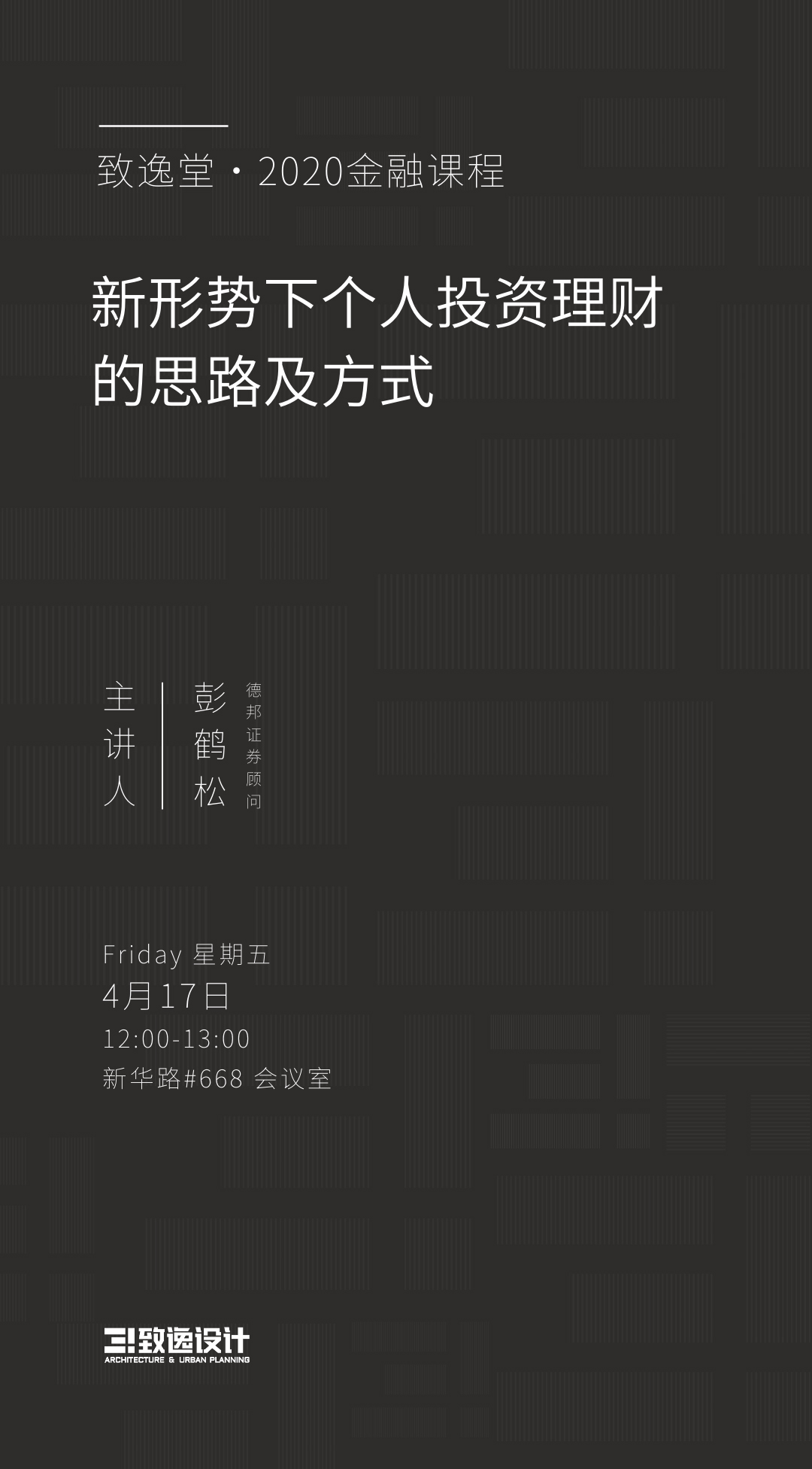 致逸堂·2020金融课程